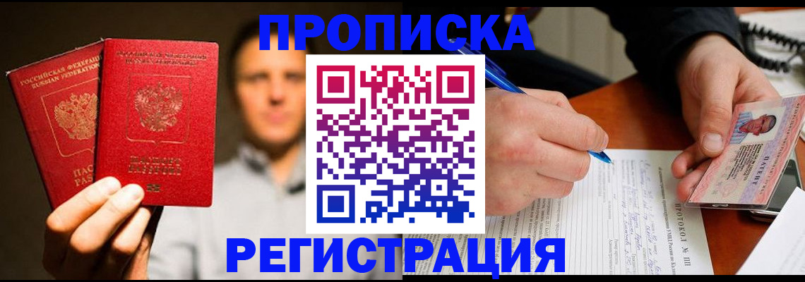 временная регистрация для всех в Сафоново