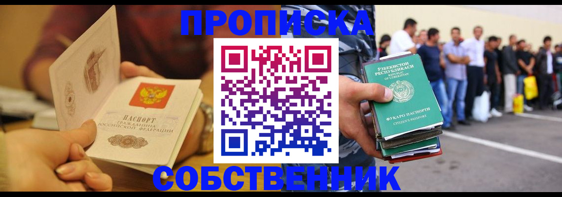 прописка в Сафоново